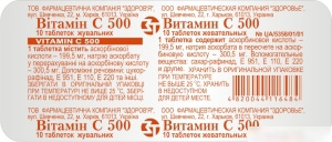 ВИТАМИН C 500 табл. д/жев. 500 мг блистер №10 ВИТАМИН C 500 табл. д/жев. 500 мг блистер №10