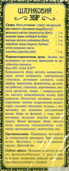 ШЛУНКОВИЙ збір пакет 1,5г №25