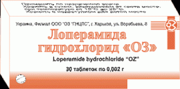 ЛОПЕРАМИДА ГИДРОХЛОРИД табл. 2 мг блистер №10 ЛОПЕРАМИДА ГИДРОХЛОРИД табл. 2 мг блистер №10