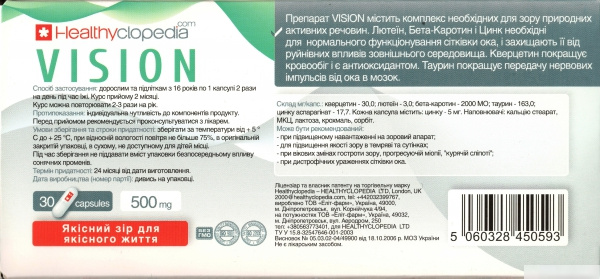 ВИЗИОН АКТИВ капс. №30 ВИЗИОН АКТИВ капс. №30