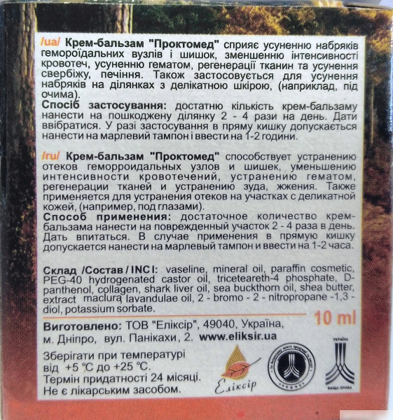 КРЕМ-БАЛЬЗАМ «ПРОКТОМЕД» 10 г