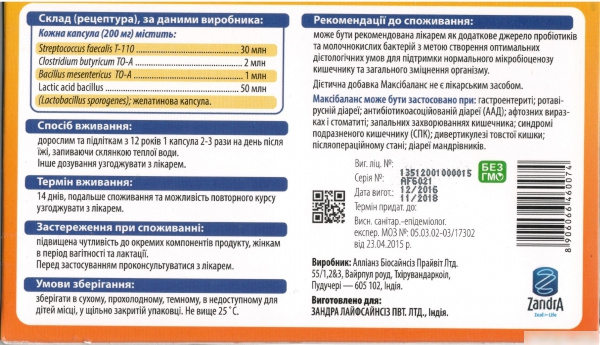 МАКСИБАЛАНС капс. 200 мг №20