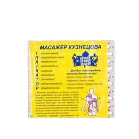 МАССАЖЕР иппликатор