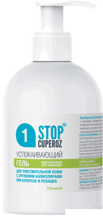 СТОП КУПЕРОЗ STOP CUPEROZ НЕЙТРАЛЬНЫЙ ГЕЛЬ ДЛЯ УМЫВАНИЯ 270 мл