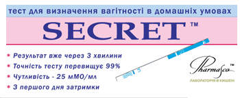 ТЕСТ ДЛЯ ОПРЕДЕЛЕНИЯ БЕРЕМЕННОСТИ В МОЧЕ (ПОЛОСКА) SECRET №2