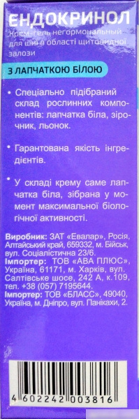 ЭНДОКРИНОЛ КРЕМ-ГЕЛЬ туба 50 мл
