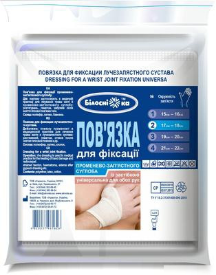 ПОВЯЗКА ДЛЯ ФИКСАЦИИ ЛУЧЕЗАПЯСТНОГО СУСТАВА размер 2