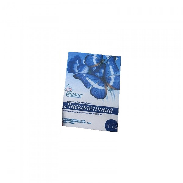 НАБІР гінекологічний оглядовий «СЛАВНА» стерильний №12