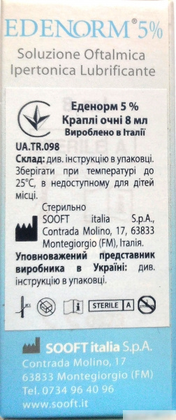 ЭДЕНОРМ 5% кап. глаз. фл. 8 мл, стерил.