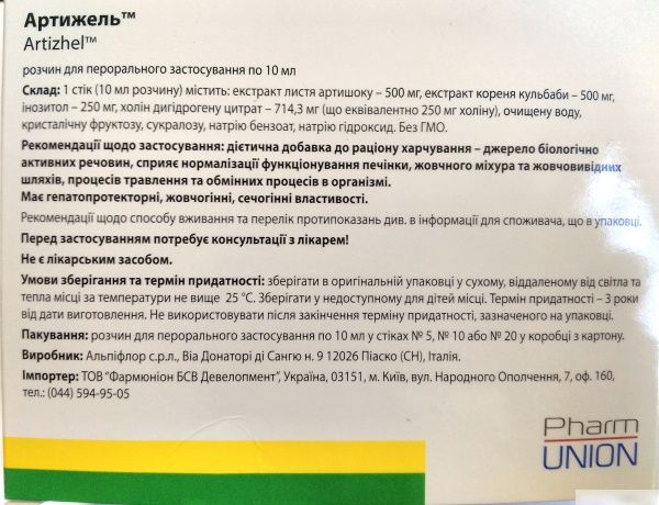 АРТИЖЕЛЬ раствор для перорального применения саше 10мл №20