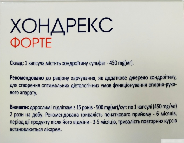 ХОНДРЕКС ФОРТЕ капс. 450 мг №30