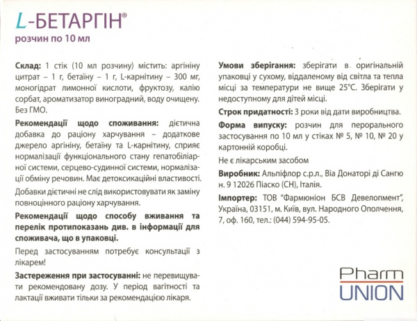 L-БЕТАРГИН р-р стик 10 мл №20 L-БЕТАРГИН р-р стик 10 мл №20