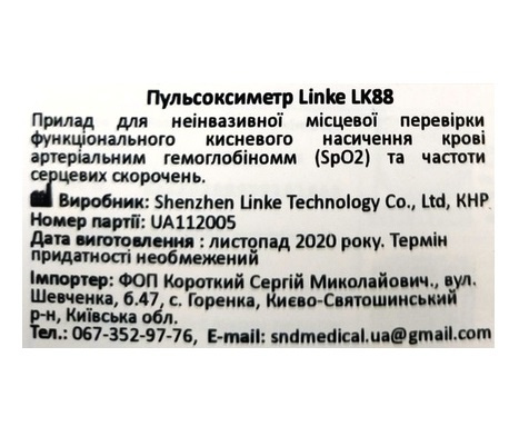ПУЛЬСОКСИМЕТР LINKE LK 88