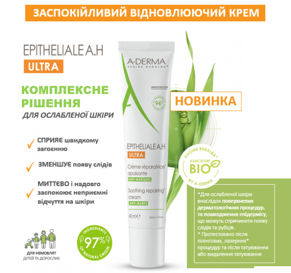 А-ДЕРМА епітеліаль А.Н ультра крем 40мл