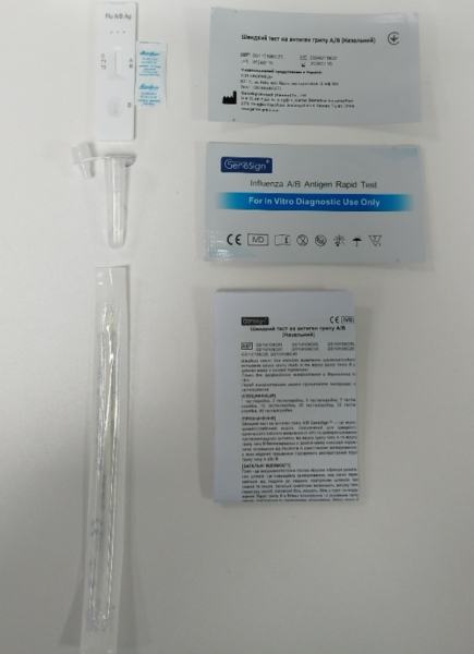 ТЕСТ быстрый на антиген гриппа типа А/В (назальный) №1