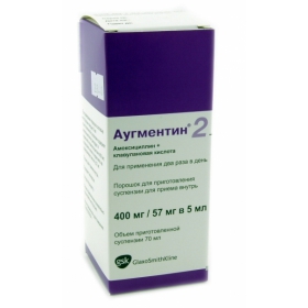 АУГМЕНТИН порошок для оральної суспензії 400мг/5мл+57мг/5мл фл. 70мл