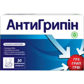 АНТИГРИПІН табл. шипучі №30