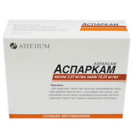 АСПАРКАМ р-р д/ин. амп. 10 мл №10