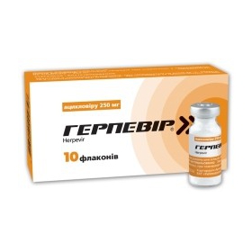 ГЕРПЕВИР порошок д/р-ра д/ин. 250 мг фл. №10