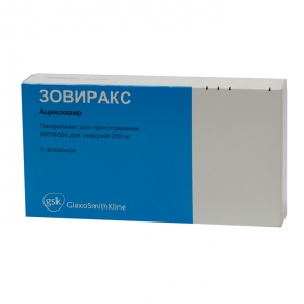 ЗОВИРАКС лиофил. д/р-ра д/инф 250 мг фл. №5