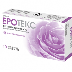 ЭРОТЕКС суппозитории вагинальные 18,9 мг, с запахом лаванды №10