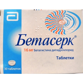 БЕТАСЕРК табл. 16 мг блистер №30