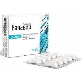 ВАЛАВИР табл. п/о 500 мг блистер №10