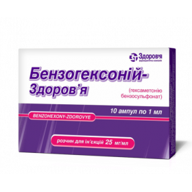 БЕНЗОГЕКСОНИЙ-ЗДОРОВЬЕ раствор для инъекций 2,5 % амп. 1 мл №10