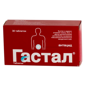 ГАСТАЛ табл. д/сос. №30