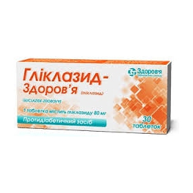 ГЛИКЛАЗИД-ЗДОРОВЬЕ табл. 80 мг блистер №30
