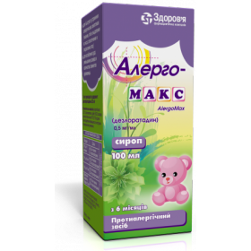 АЛЕРГОМАКС сироп 0,5 мг/мл фл. 100 мл, с дозир. шприцем-пипеткой