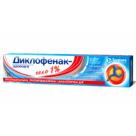 ДИКЛОФЕНАК-ЗДОРОВЬЕ гель 1 % туба 50 г