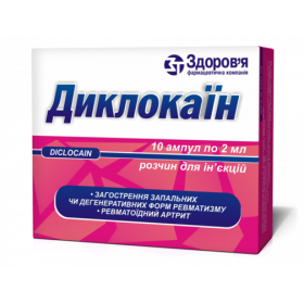 ДИКЛОКАИН раствор для инъекций амп. 2 мл №10