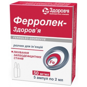 ФЕРРОЛЕК-ЗДОРОВЬЕ раствор для инъекций 50 мг/мл амп. 2 мл №5