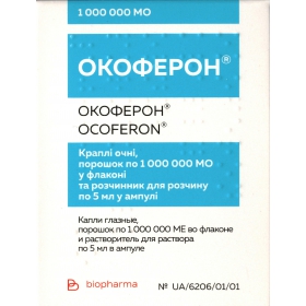 ОКОФЕРОН капли глазные, порошок 1000000 МЕ фл., с раств. во фл. 5 мл №1