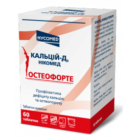 КАЛЬЦІЙ-Д3 НІКОМЕД ОСТЕОФОРТЕ табл. жувальні №60