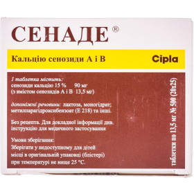 СЕНАДЕ табл. 13,5 мг блистер №500