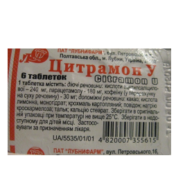 ЦИТРАМОН У табл. блистер №6
