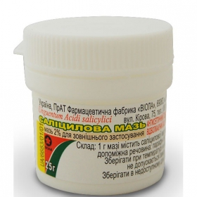 САЛИЦИЛОВАЯ МАЗЬ 2 % контейнер 25 г