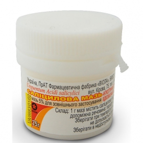САЛИЦИЛОВАЯ МАЗЬ 5 % контейнер 25 г