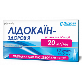 ЛИДОКАИН-ЗДОРОВЬЕ раствор для инъекций 2% амп. 2 мл №10