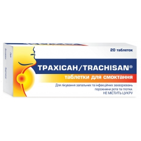 ТРАХИСАН табл. д/сос. блистер №20