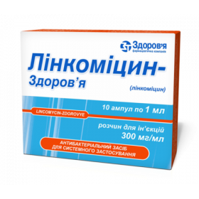 ЛИНКОМИЦИН-ЗДОРОВЬЕ раствор для инъекций 30 % амп. 1 мл №10