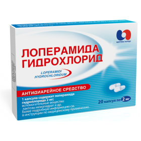 ЛОПЕРАМИДА ГИДРОХЛОРИД капс. 2 мг блистер №20