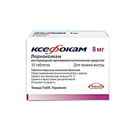 КСЕФОКАМ табл. п/плен. оболочкой 8 мг блистер №10