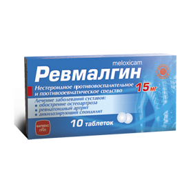 РЕВМАЛГИН табл. 15 мг №10