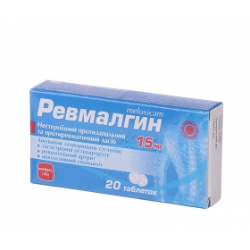 РЕВМАЛГИН табл. 15 мг №20