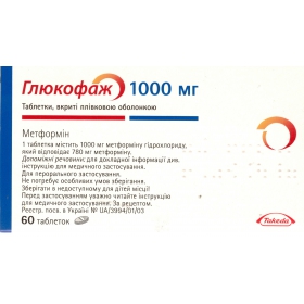 ГЛЮКОФАЖ табл. п/плен. оболочкой 1000 мг №60