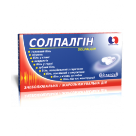 СОЛПАЛГИН капс. блистер №10