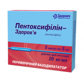 ПЕНТОКСИФИЛЛИН-ЗДОРОВЬЕ раствор для инъекций 20 мг/мл амп. 5 мл №5